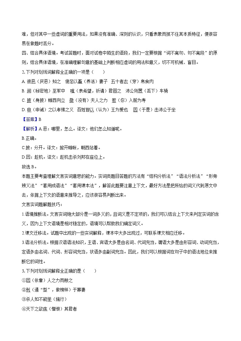福建省福州三中2024-2025学年高一（下）期中语文试题（含答案）第2页
