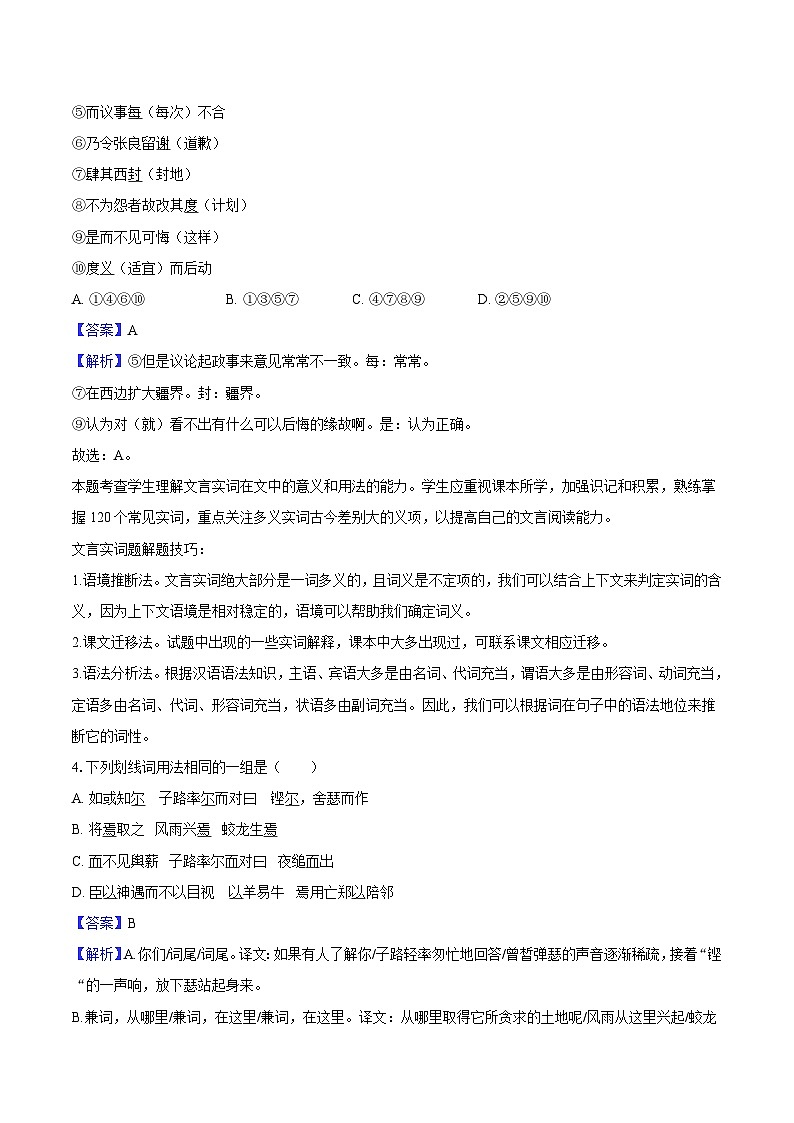 福建省福州三中2024-2025学年高一（下）期中语文试题（含答案）第3页
