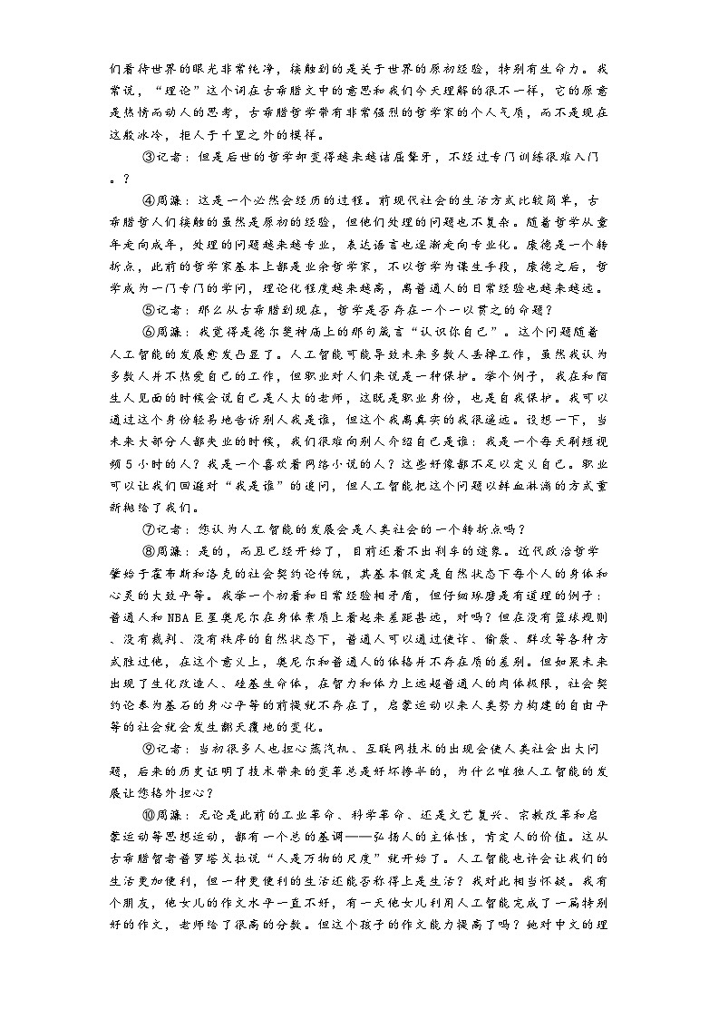 上海市建平中学2024-2025学年高二下学期期中语文试题（含答案）第2页