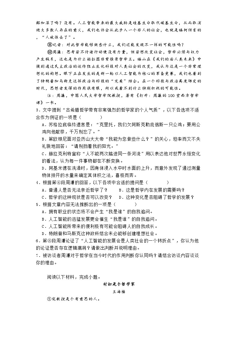 上海市建平中学2024-2025学年高二下学期期中语文试题（含答案）第3页