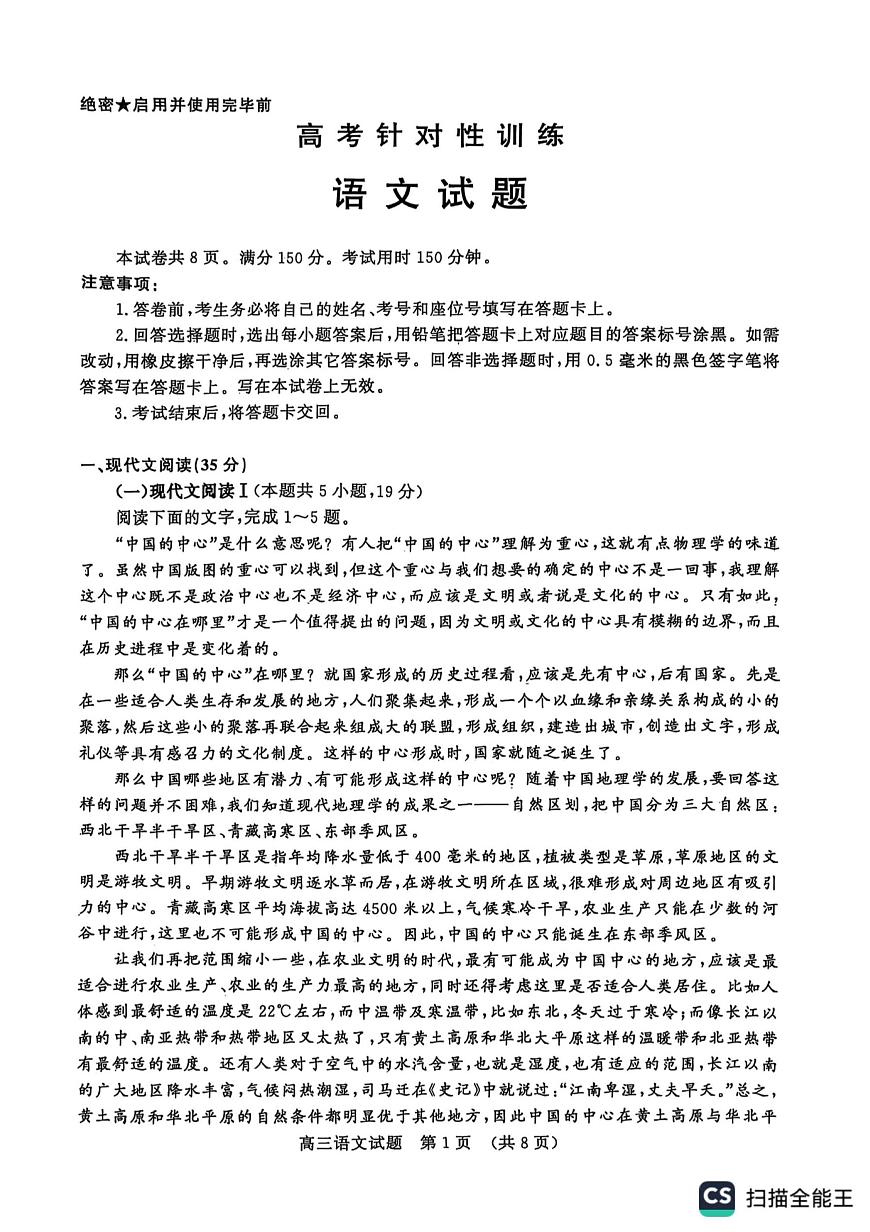 2025年济南市高三语文二模试题及其答案第1页