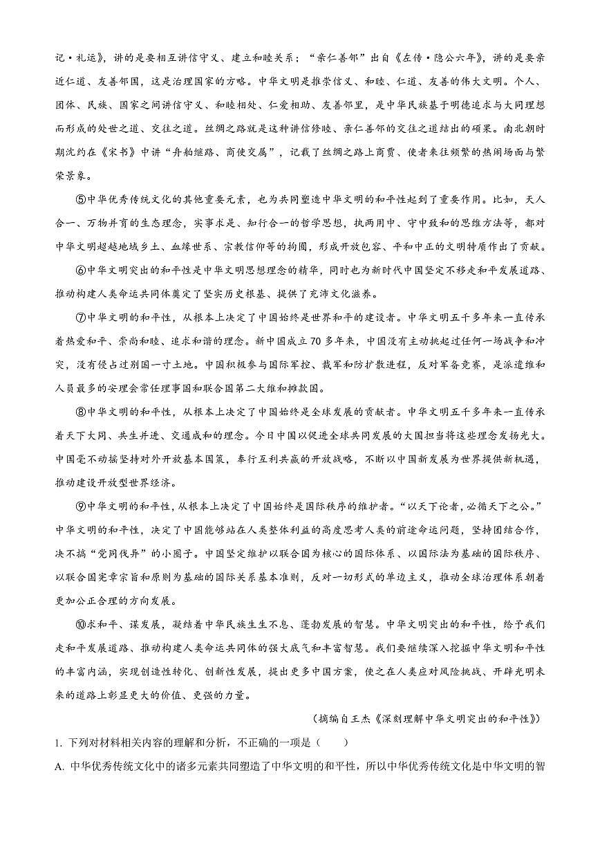 湖北省新高考联考协作体2024-2025学年高一上学期9月月考语文试题（含答案）第2页