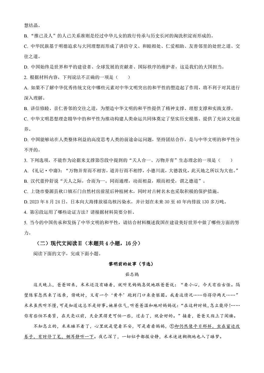 湖北省新高考联考协作体2024-2025学年高一上学期9月月考语文试题（含答案）第3页