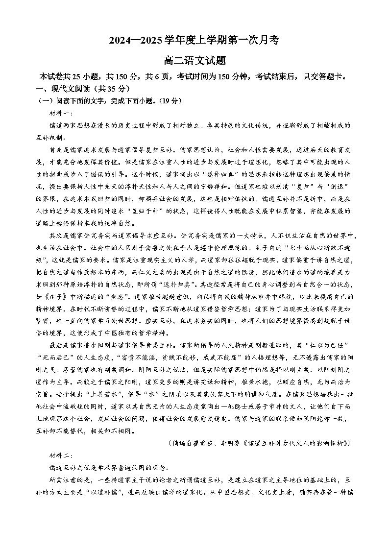吉林省部分学校2024-2025学年高二上学期10月月考语文试题（含答案）第1页