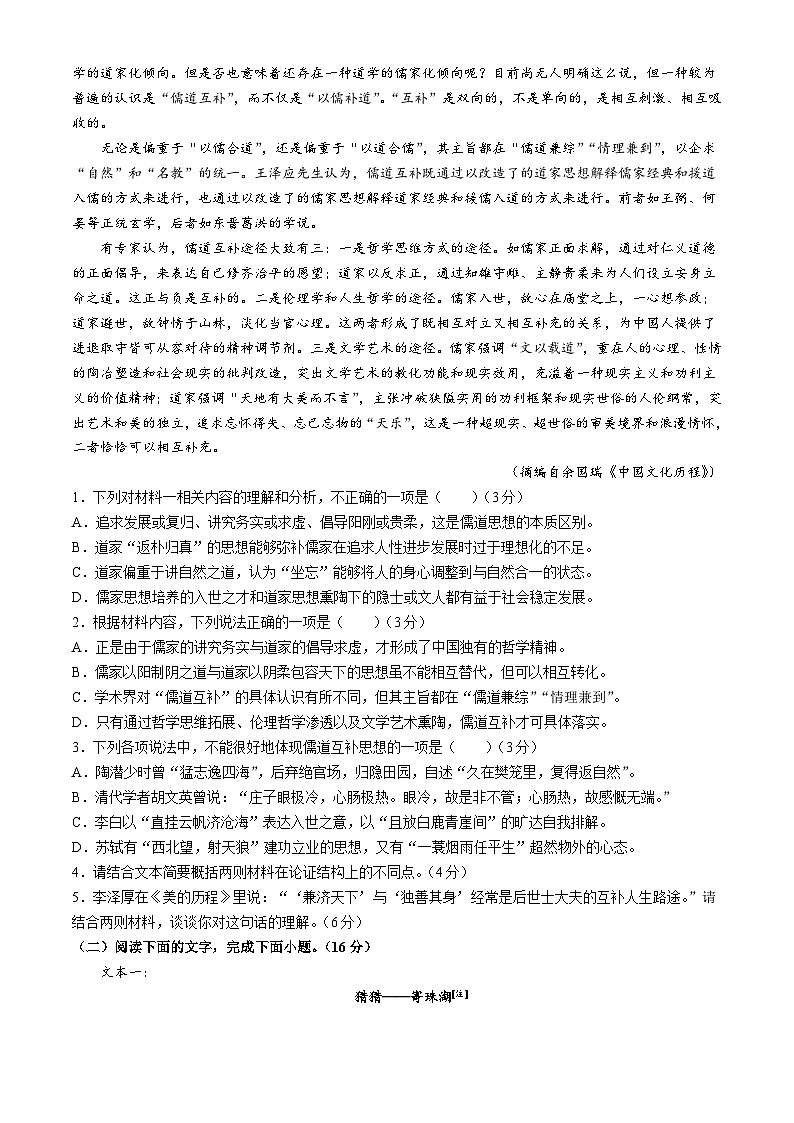 吉林省部分学校2024-2025学年高二上学期10月月考语文试题（含答案）第2页