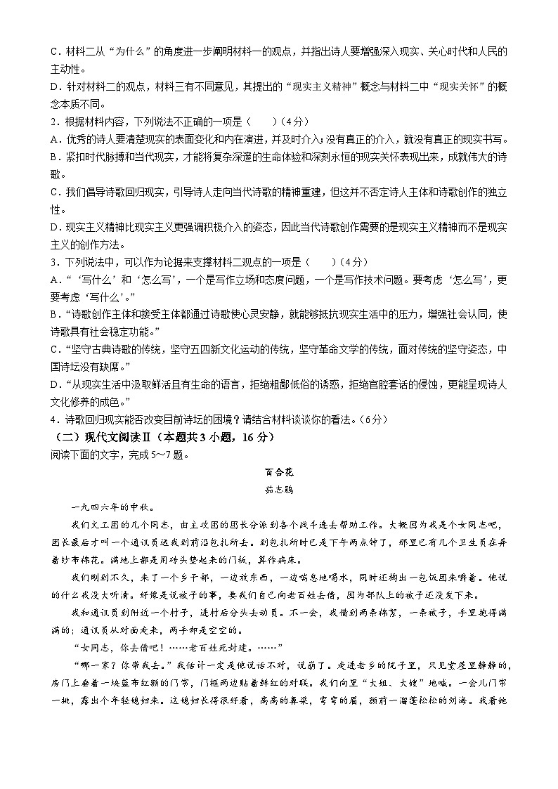 山东省菏泽市鄄城县第一中学2024-2025学年高一上学期10月月考语文试题（含答案）第3页
