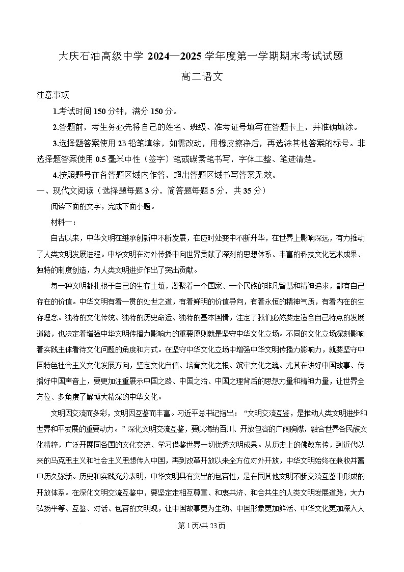 黑龙江省大庆市石油高级中学2024-2025学年高二上学期期末语文试题 含解析第1页