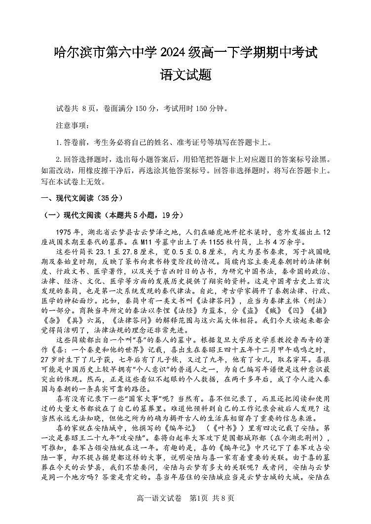 2025年哈尔滨市第六中学高一（下）期中语文试题及答案第1页