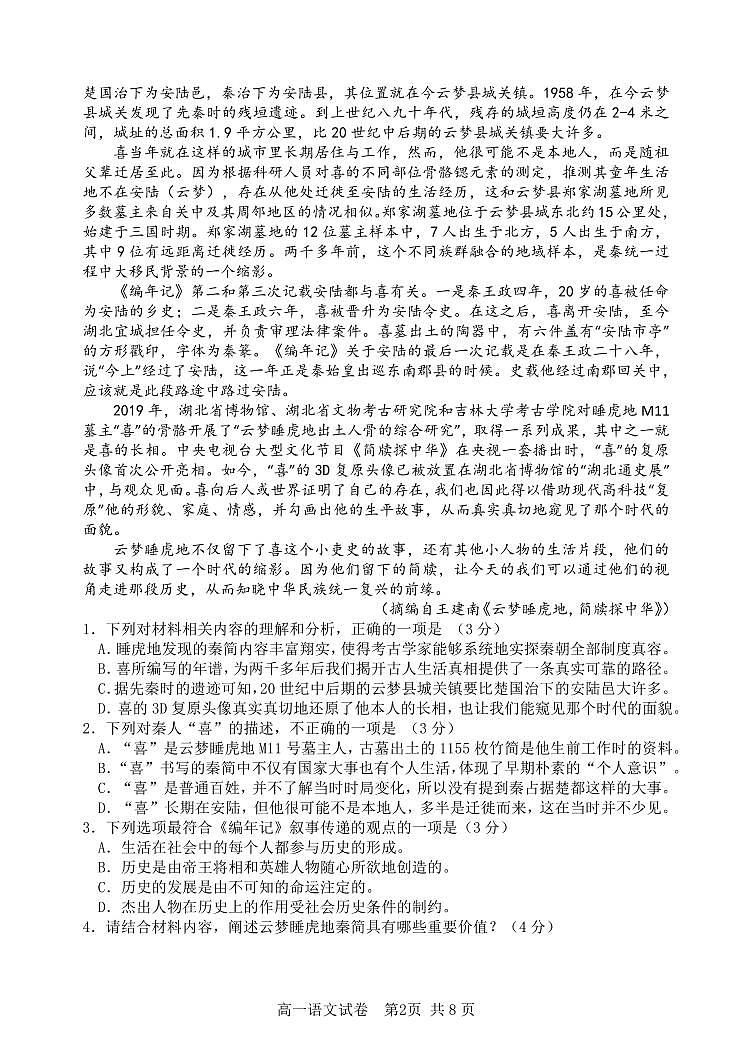 2025年哈尔滨市第六中学高一（下）期中语文试题及答案第2页