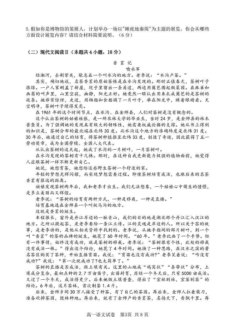 2025年哈尔滨市第六中学高一（下）期中语文试题及答案第3页
