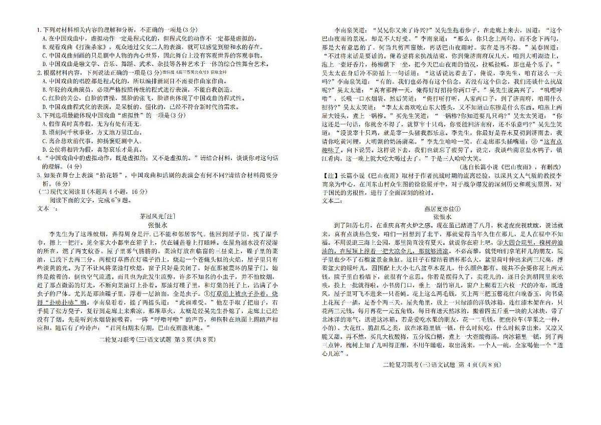 语文第2页
