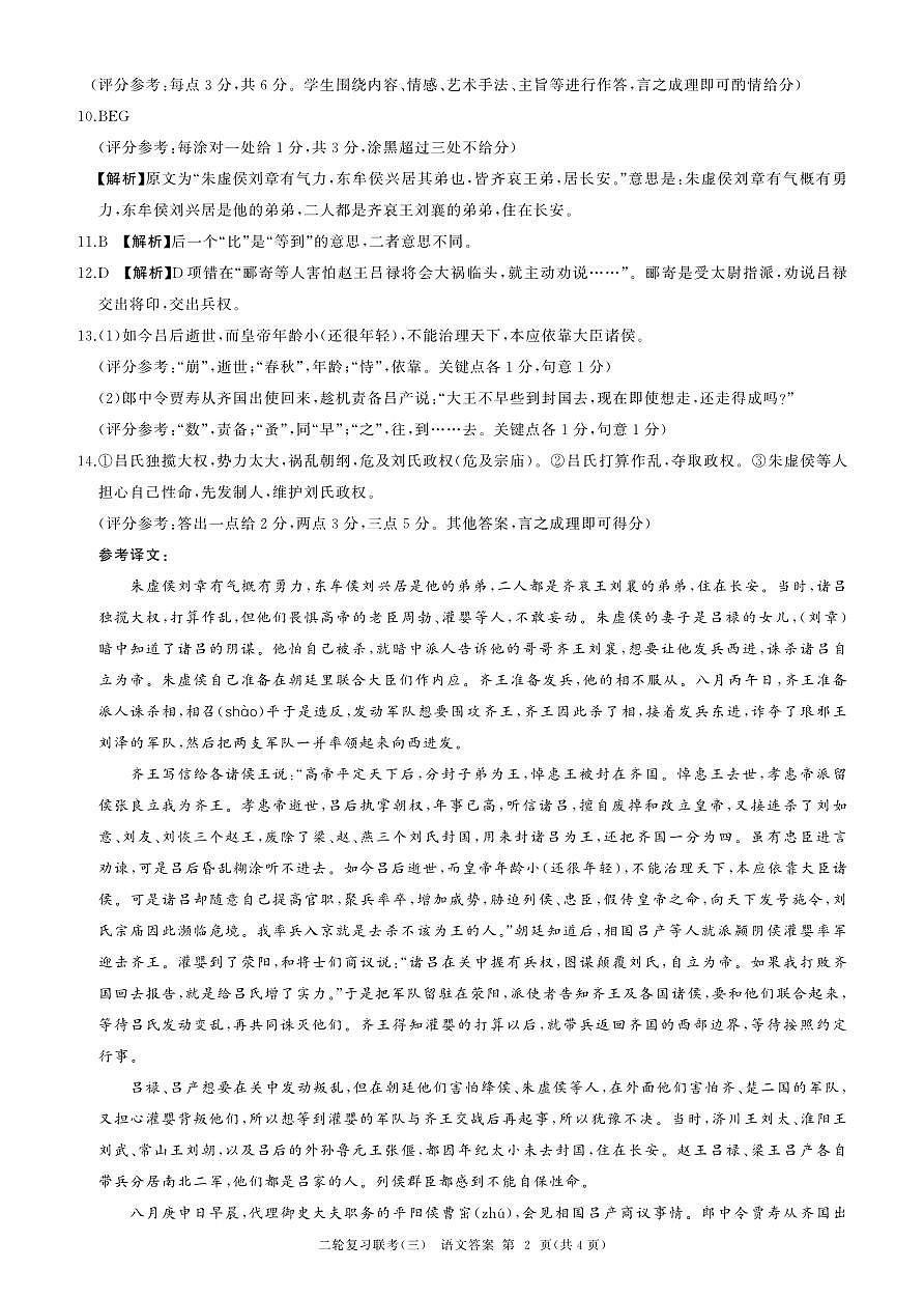 语文答案第2页