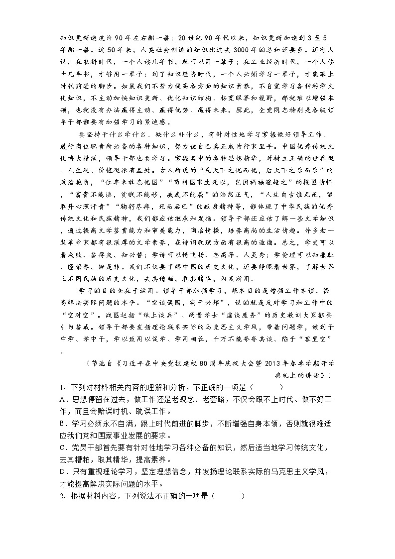 河南省信阳市高级中学2024-2025学年高三4月模拟检测（一）语文试题（含答案）第2页