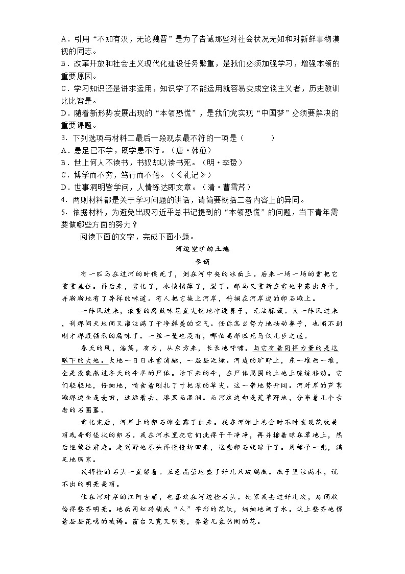 河南省信阳市高级中学2024-2025学年高三4月模拟检测（一）语文试题（含答案）第3页