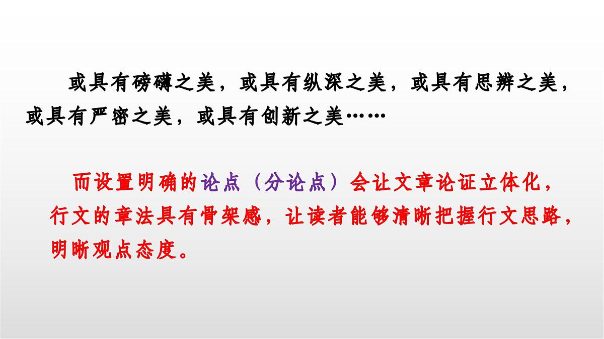 高考语文复习课件：议论文分论点的设置——以高三深圳一模“饥饿感的缺乏”为例第2页