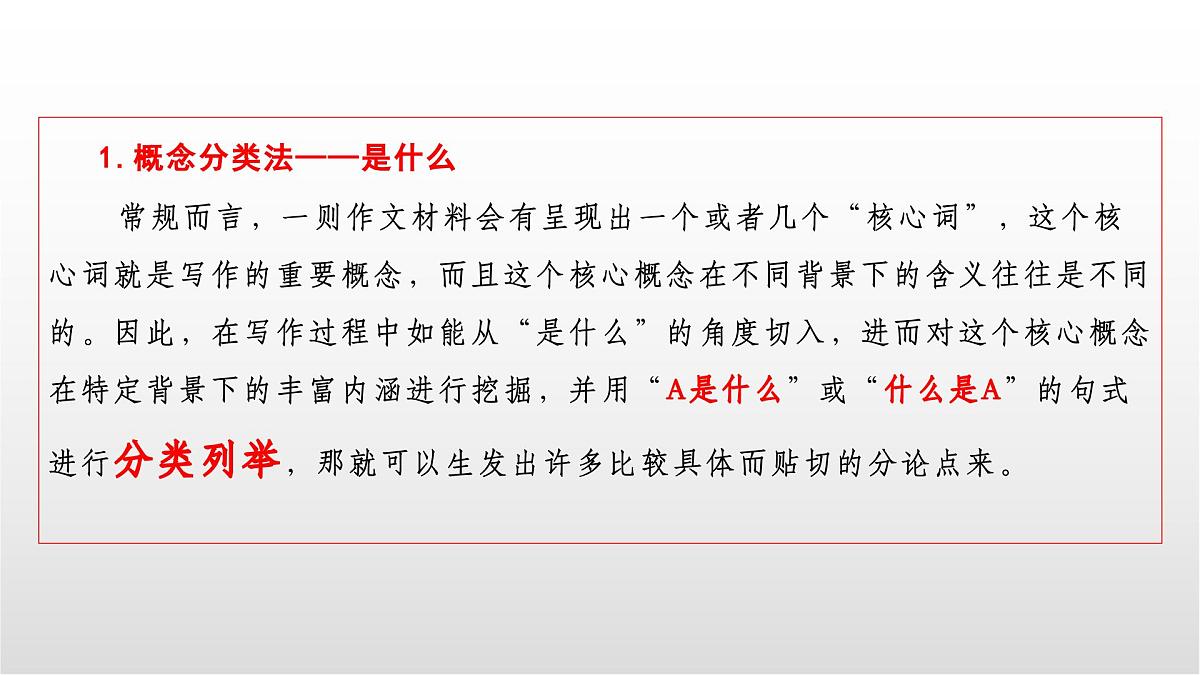 高考语文复习课件：议论文分论点的设置——以高三深圳一模“饥饿感的缺乏”为例第5页