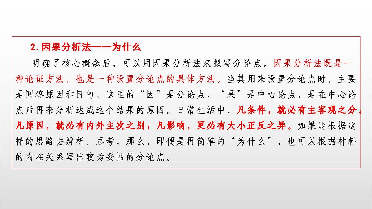 高考语文复习课件：议论文分论点的设置——以高三深圳一模“饥饿感的缺乏”为例第7页
