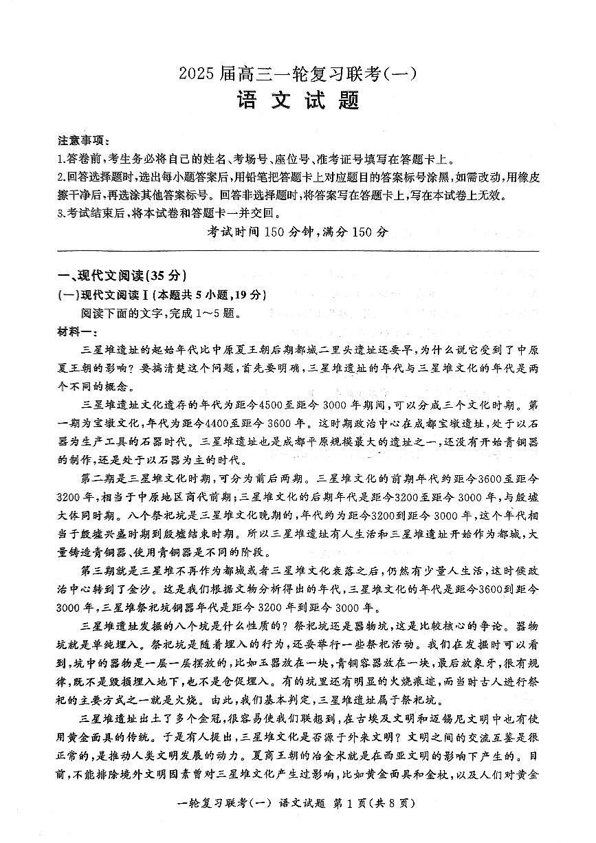 2025届百师联盟高三一轮复习联考（一）语文试卷（含答案）第1页
