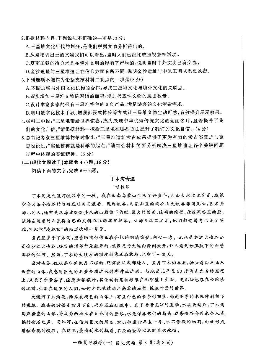 2025届百师联盟高三一轮复习联考（一）语文试卷（含答案）第3页