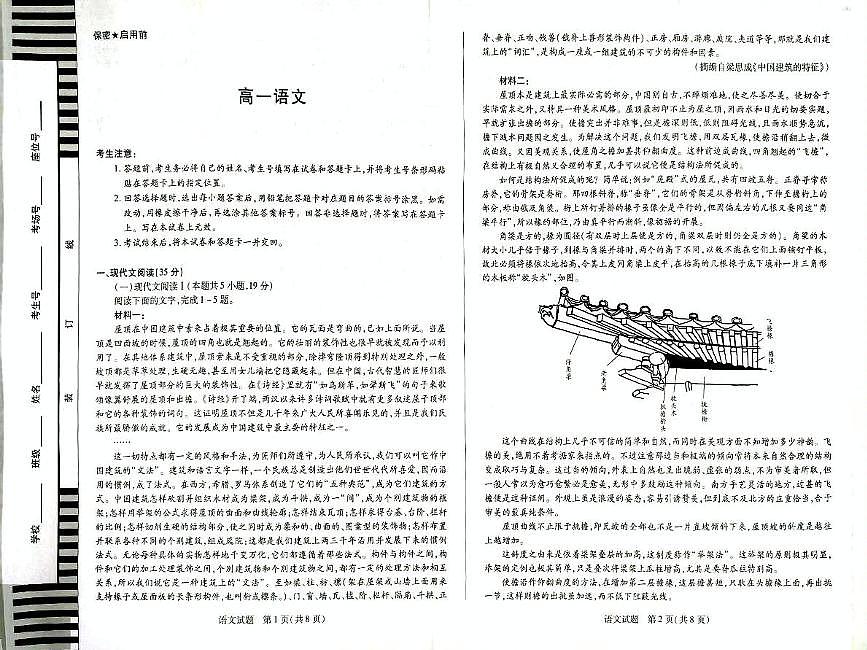 湖南省湘一名校联盟2024-2025学年高一下学期4月期中联考语文试题 无答案第1页