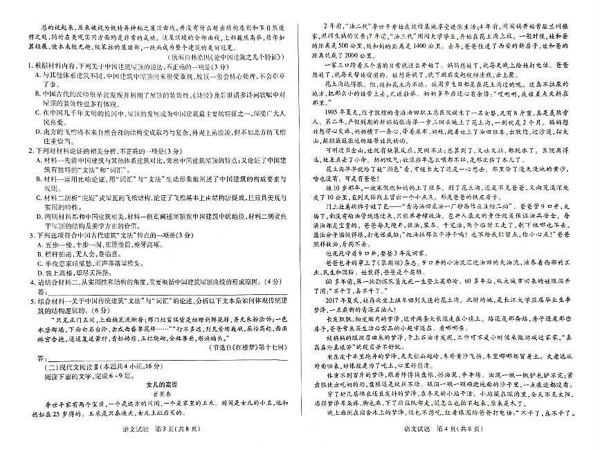 湖南省湘一名校联盟2024-2025学年高一下学期4月期中联考语文试题 无答案第2页
