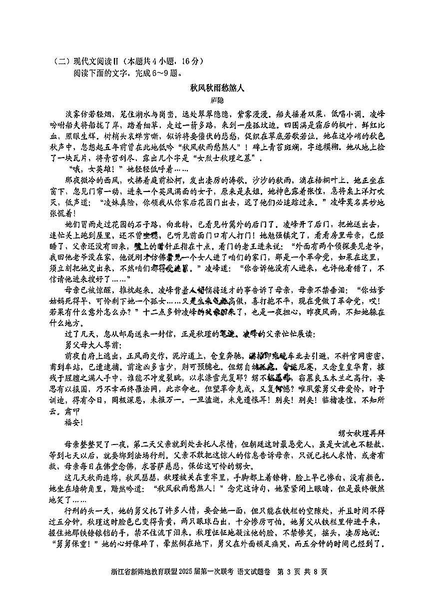 2025届浙江新阵地教育联盟高三上学期第一次联考 语文试题（含答案）第3页
