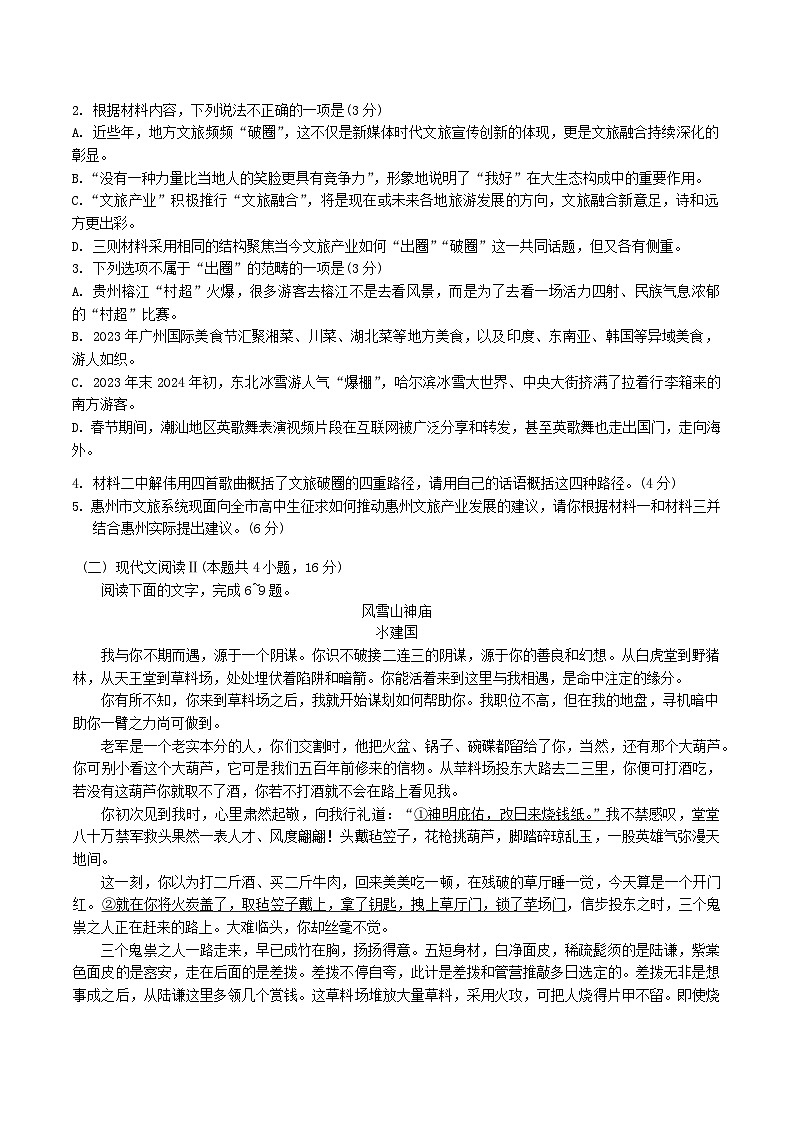 广东省惠州市2025届高三第二次调研考试语文试题（含答案）第3页