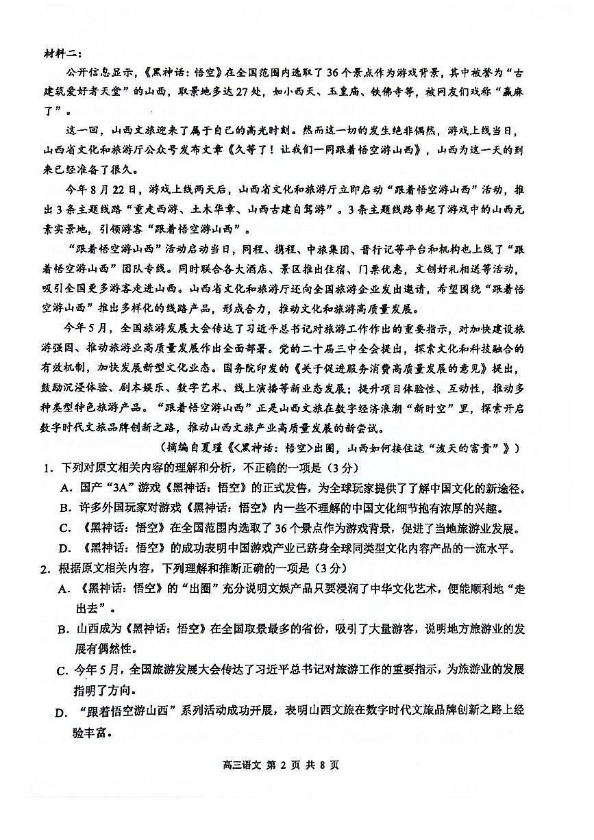 广西玉林市2025届高三上学期第一次教学质量监测 语文试卷（含答案）第2页