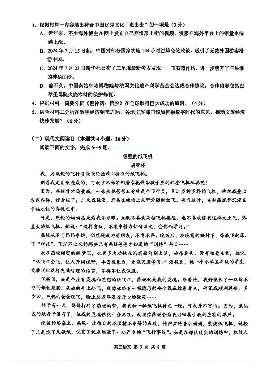 广西玉林市2025届高三上学期第一次教学质量监测 语文试卷（含答案）第3页