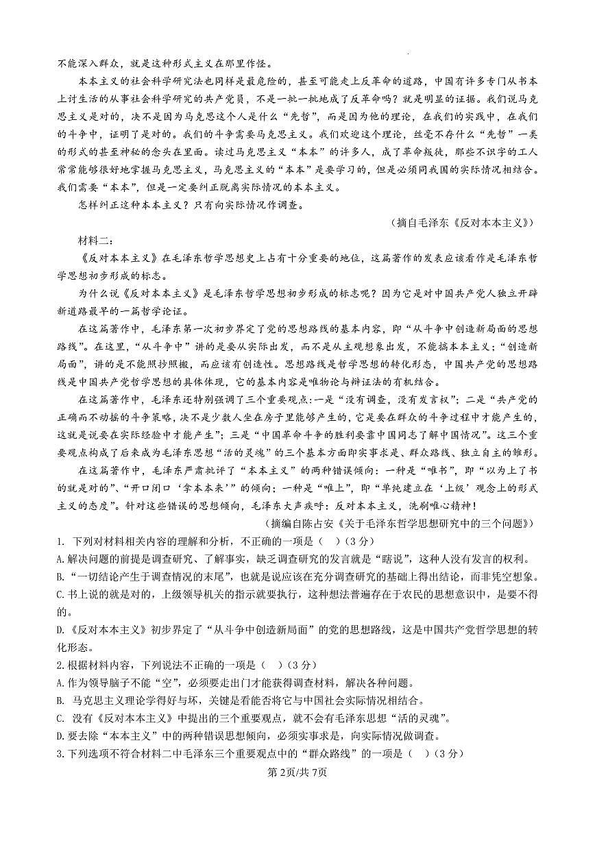 江苏省盐城市五校联考2024-2025学年高三上学期10月月考语文试卷（含答案）第2页