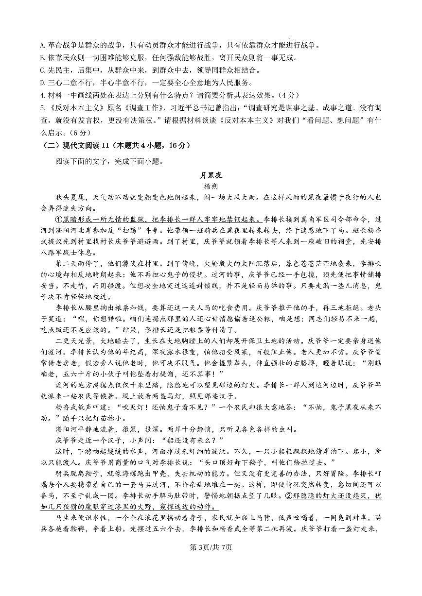 江苏省盐城市五校联考2024-2025学年高三上学期10月月考语文试卷（含答案）第3页