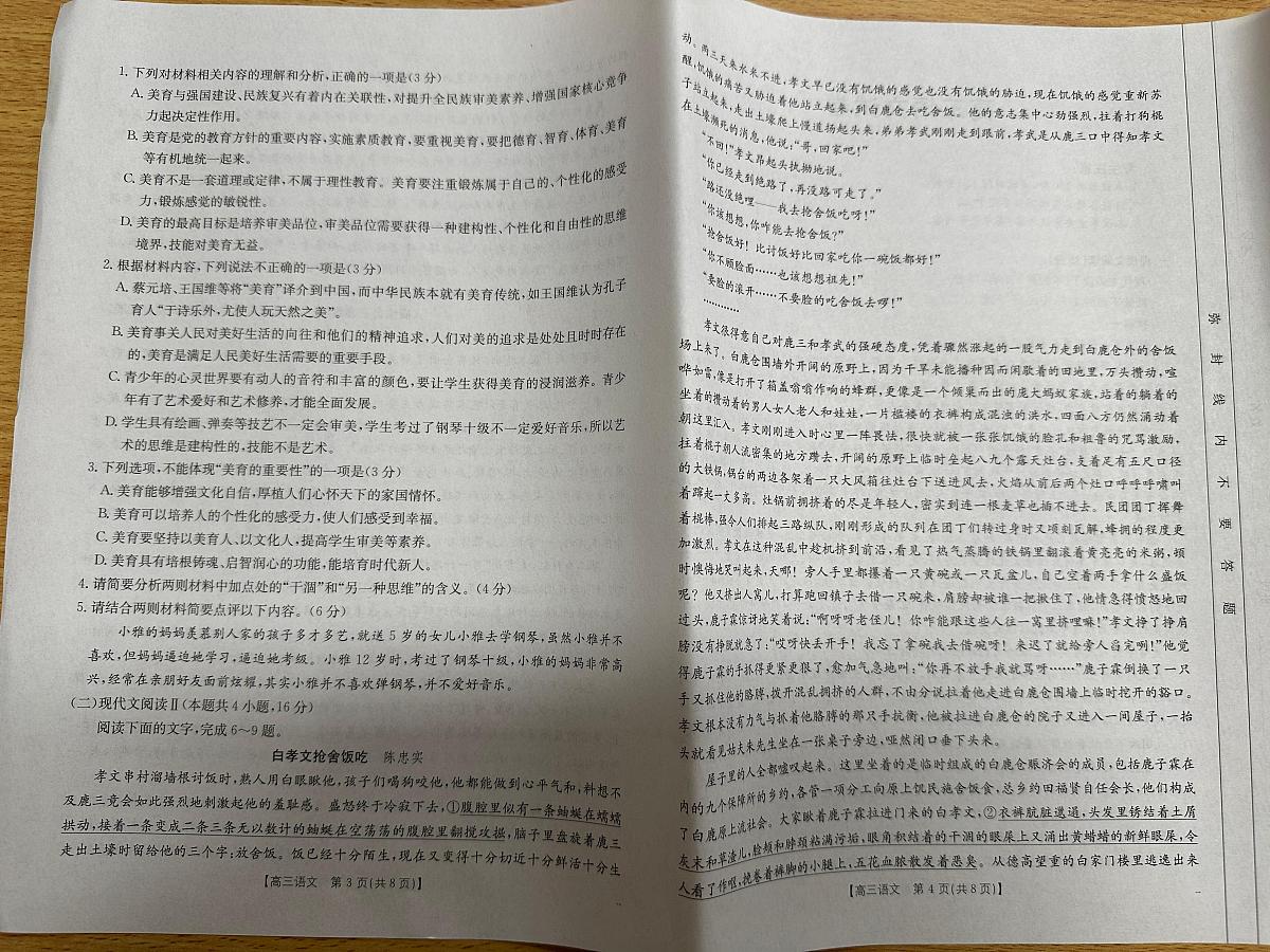 青海省2025届高三10月联考语文试卷（含答案）第2页