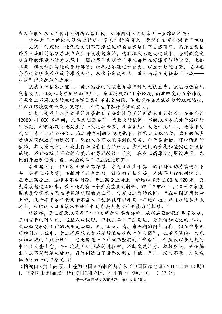 陕西省西安中学2024-2025学年高三上学期10月月考语文试卷（含答案）第2页