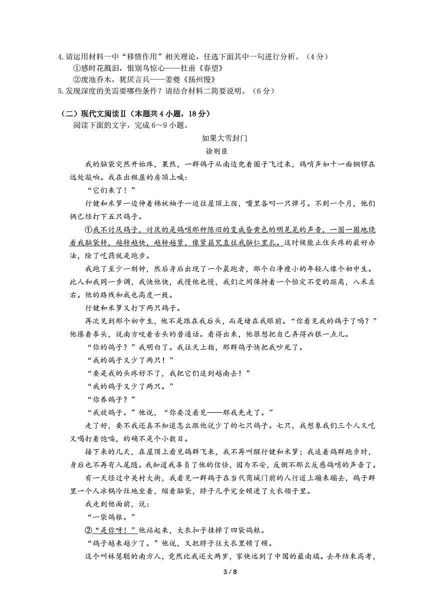 四川省成都市石室中学2024-2025学年高三上学期10月月考语文试卷（含答案）第3页