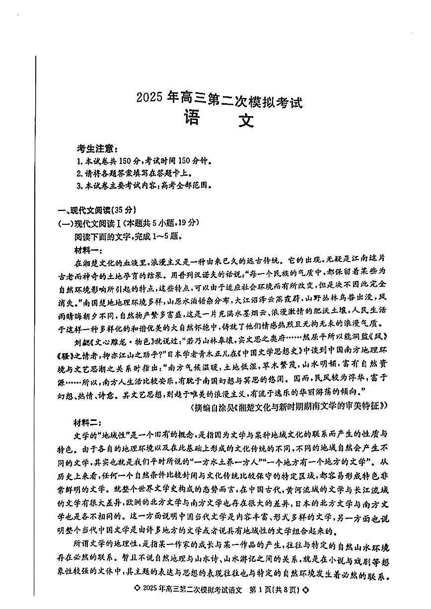 2025届河北省保定市高三二模 语文试卷及答案第1页