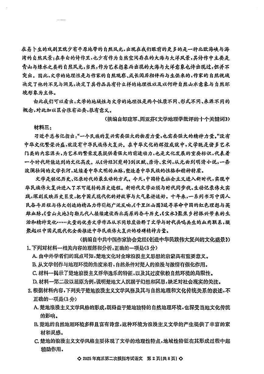 2025届河北省保定市高三二模 语文试卷及答案第2页