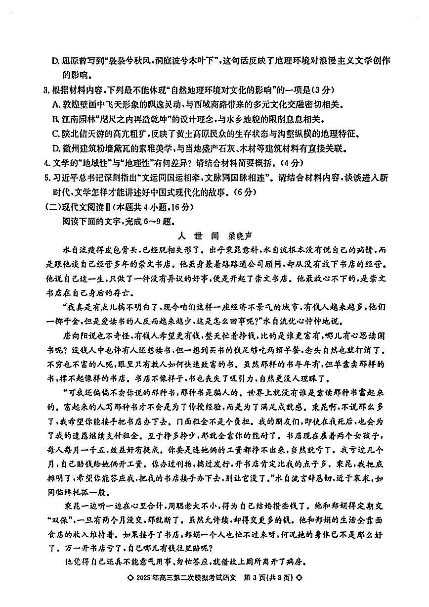 2025届河北省保定市高三二模 语文试卷及答案第3页