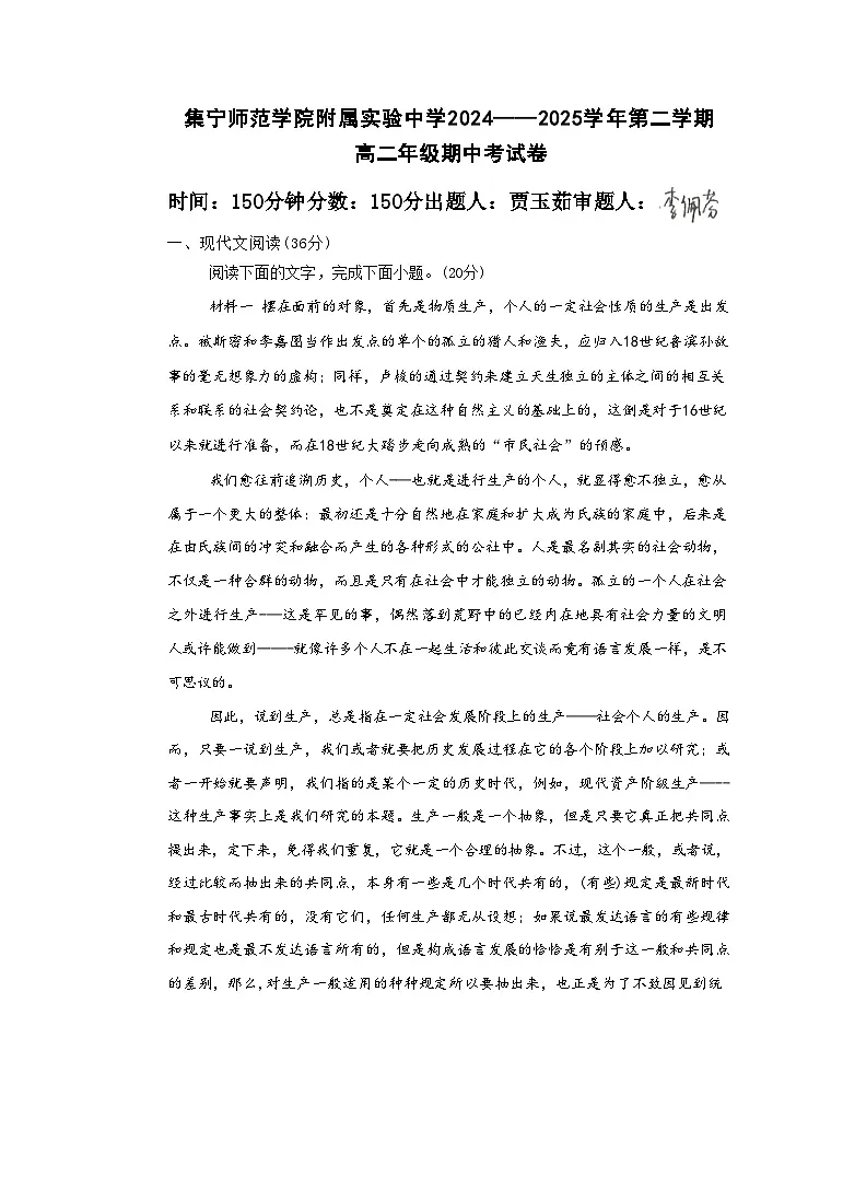 内蒙古乌兰察布市集宁师范学院附属实验中学2024-2025学年高二下学期4月期中考试语文试题 无答案第1页