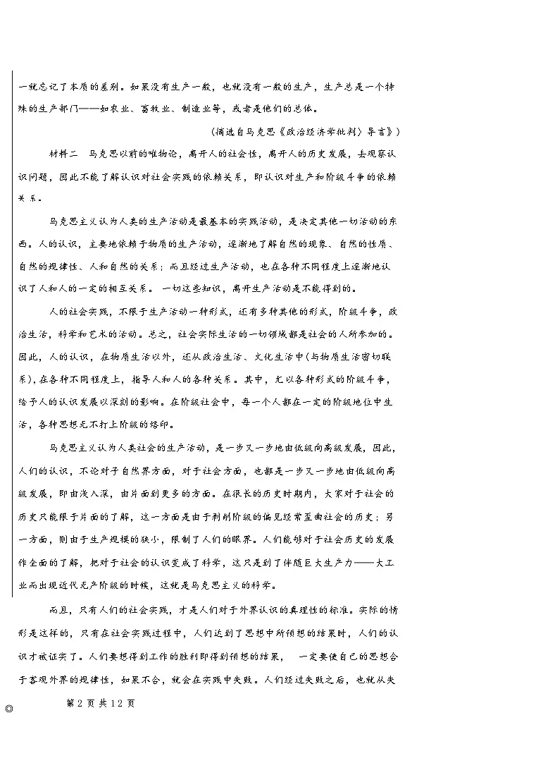 内蒙古乌兰察布市集宁师范学院附属实验中学2024-2025学年高二下学期4月期中考试语文试题 无答案第2页