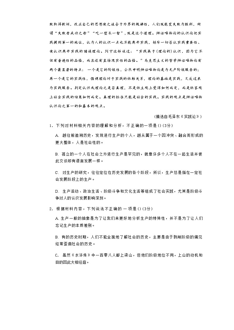 内蒙古乌兰察布市集宁师范学院附属实验中学2024-2025学年高二下学期4月期中考试语文试题 无答案第3页