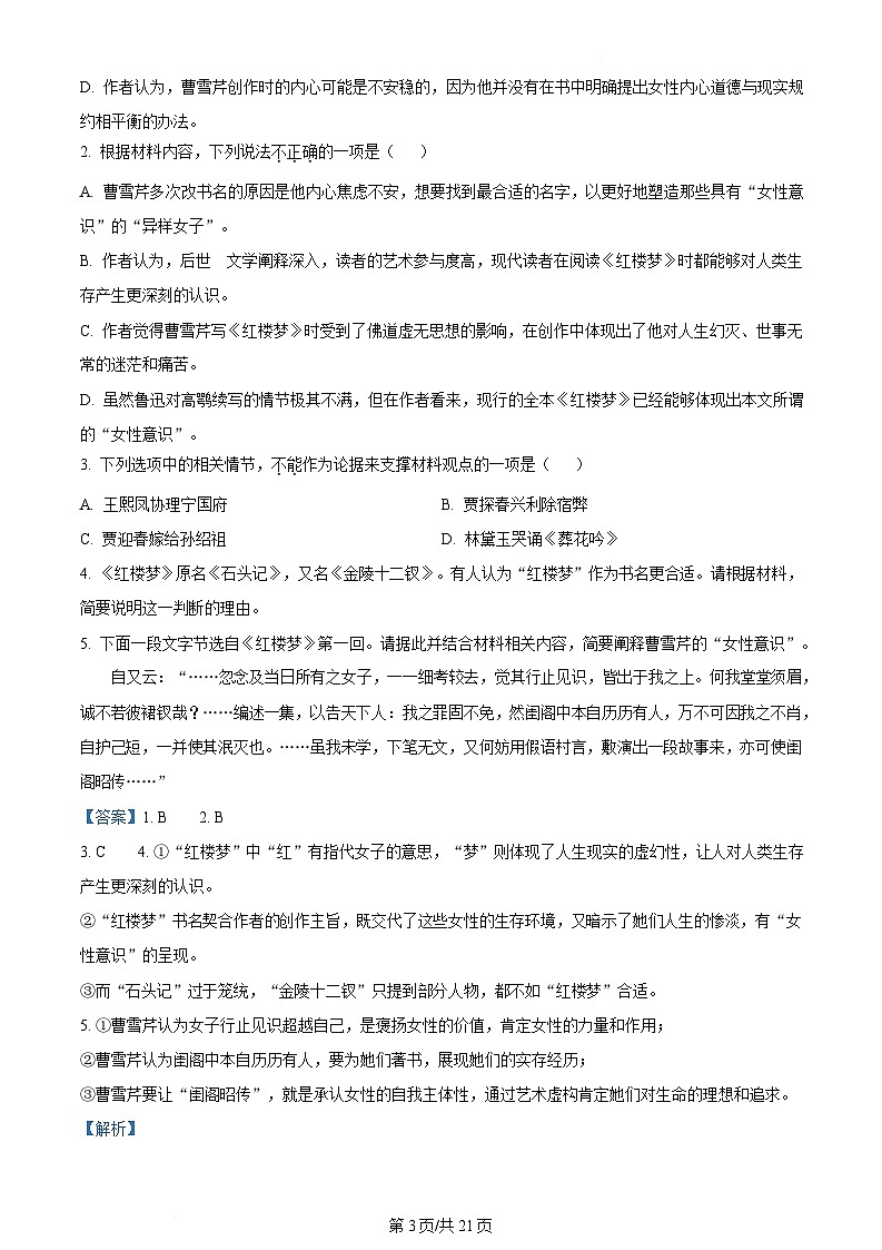 内蒙古自治区通辽市第一中学2023-2024学年高一下学期7月期末考试语文试题 含解析第3页