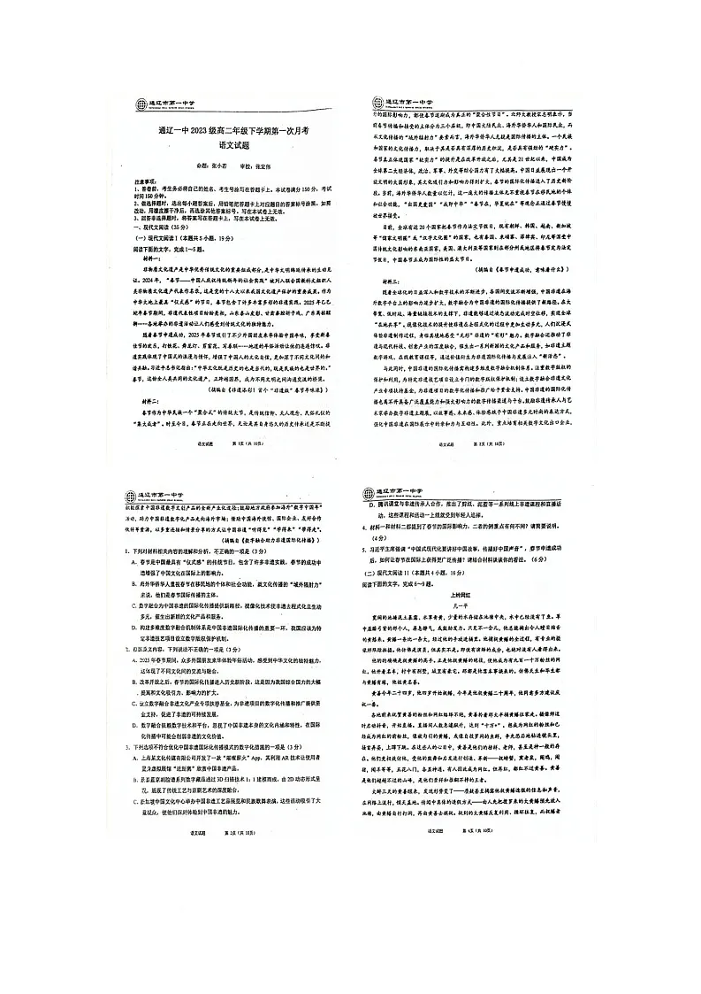 内蒙古自治区通辽市第一中学2024-2025学年高二下学期4月月考试题 语文 无答案第1页