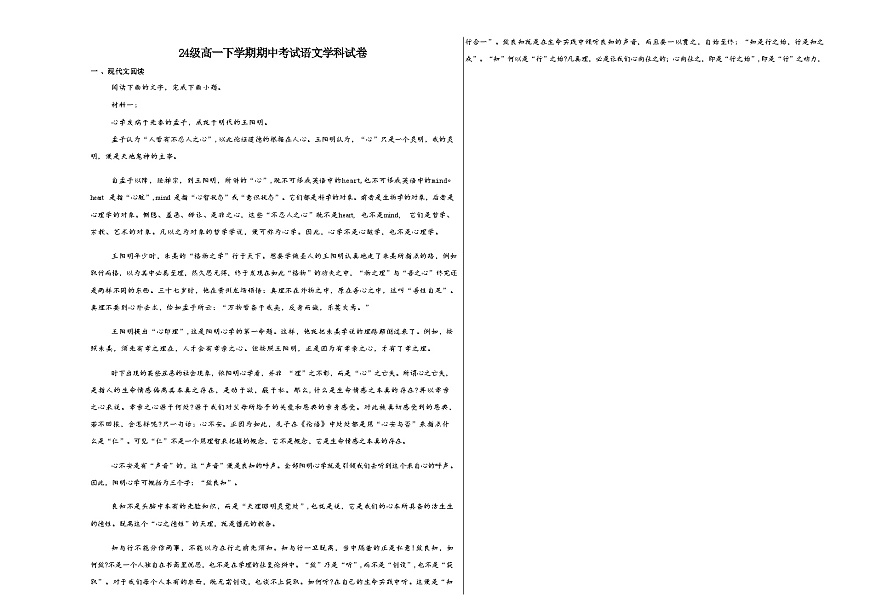 内蒙古兴安盟科尔沁右翼前旗第二中学2024-2025学年高一下学期期中考试语文试题 无答案第1页