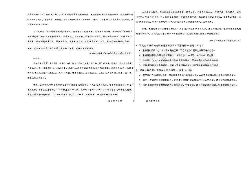 内蒙古兴安盟科尔沁右翼前旗第二中学2024-2025学年高一下学期期中考试语文试题 无答案第2页
