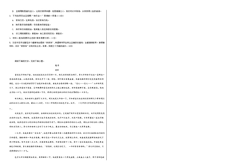 内蒙古兴安盟科尔沁右翼前旗第二中学2024-2025学年高一下学期期中考试语文试题 无答案第3页