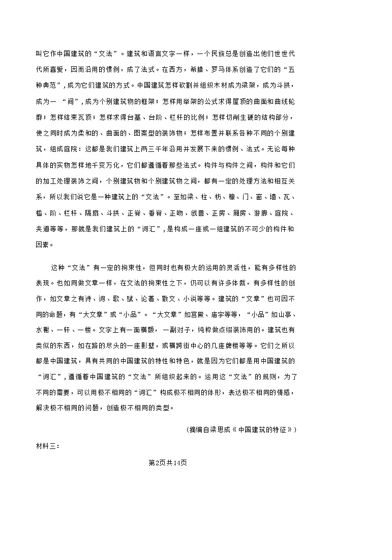 内蒙古自治区乌兰察布市集宁区第二中学2024-2025学年高一下学期4月月考试题 语文 无答案第2页