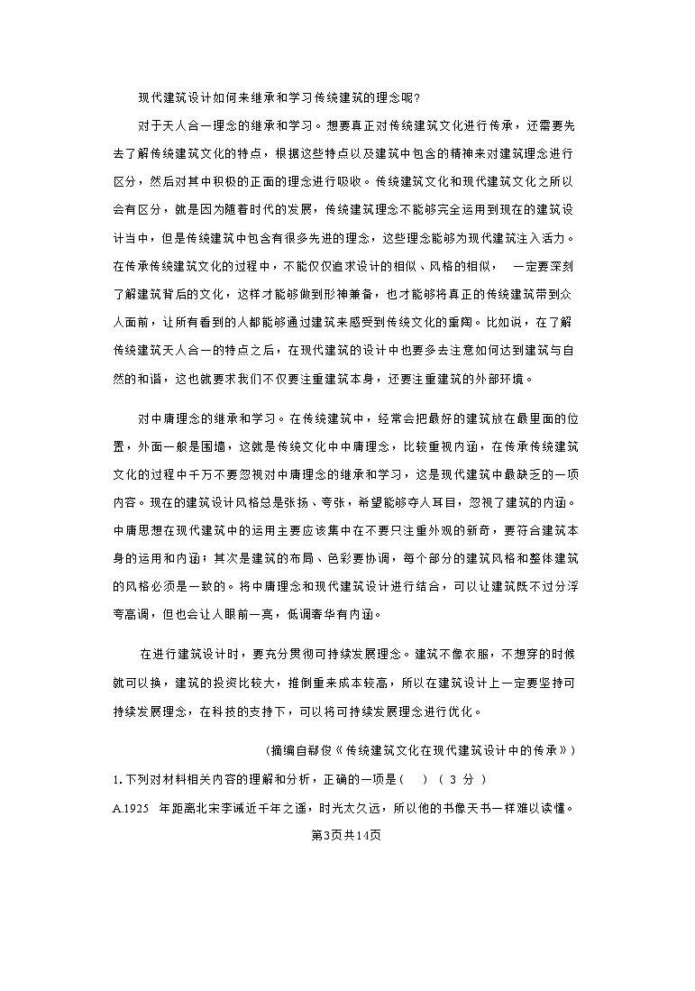 内蒙古自治区乌兰察布市集宁区第二中学2024-2025学年高一下学期4月月考试题 语文 无答案第3页