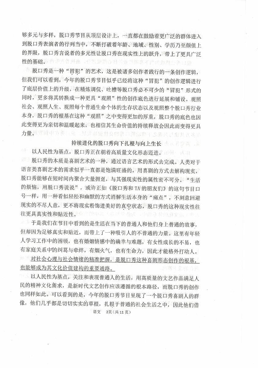 内蒙古乌兰察布市集宁区第二中学2024-2025学年高二下学期4月月考试题 语文 无答案第2页