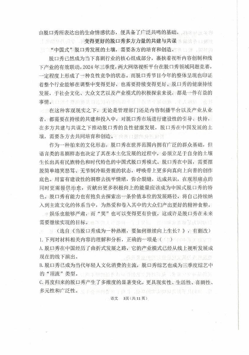 内蒙古乌兰察布市集宁区第二中学2024-2025学年高二下学期4月月考试题 语文 无答案第3页