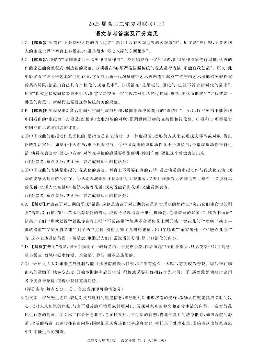 二轮三(语文)答案第1页